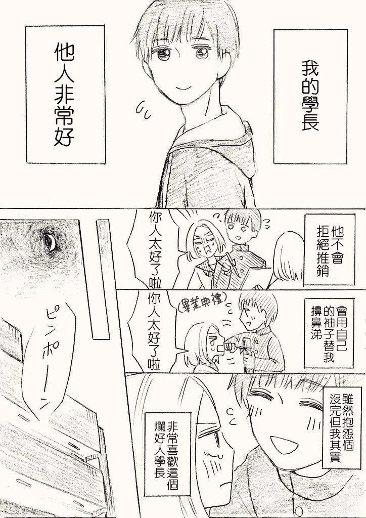 学长好得过分1