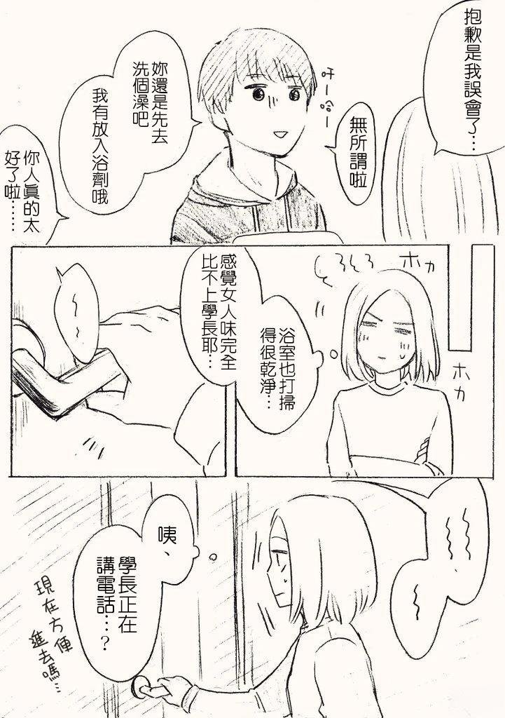 学长好得过分2