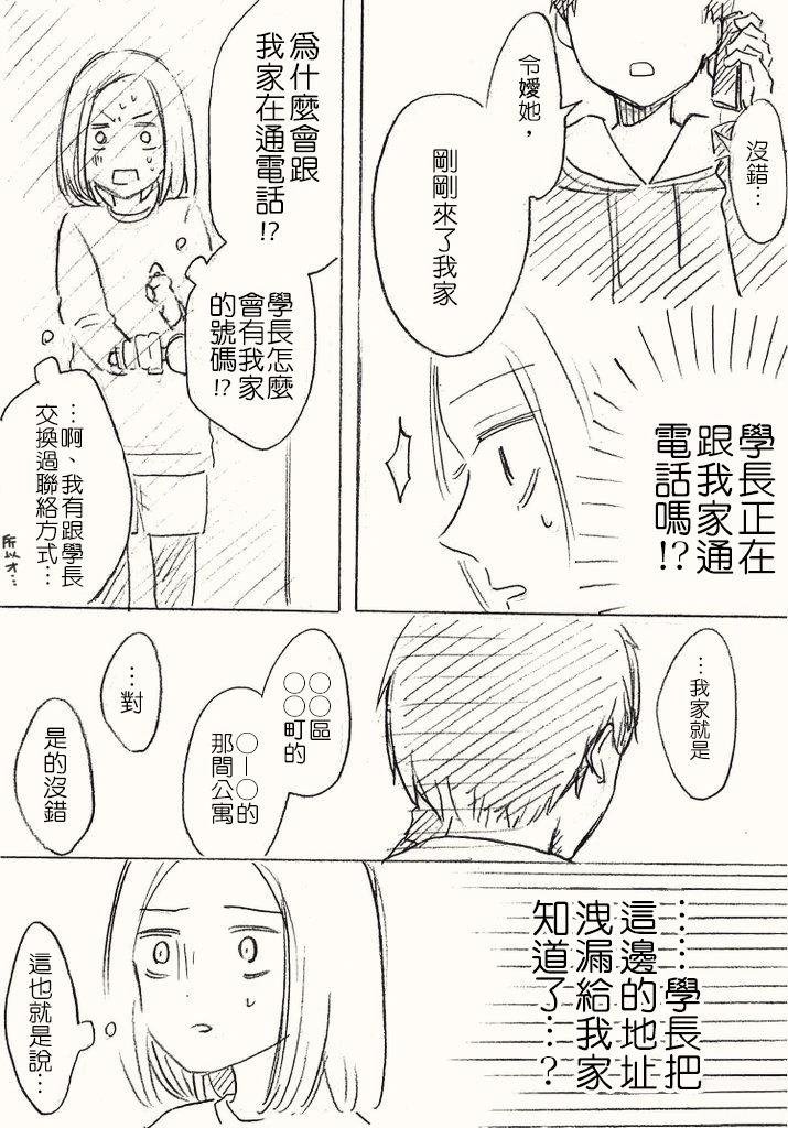 学长好得过分2