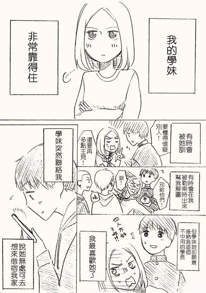 学长好得过分3