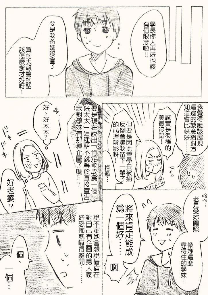学长好得过分3