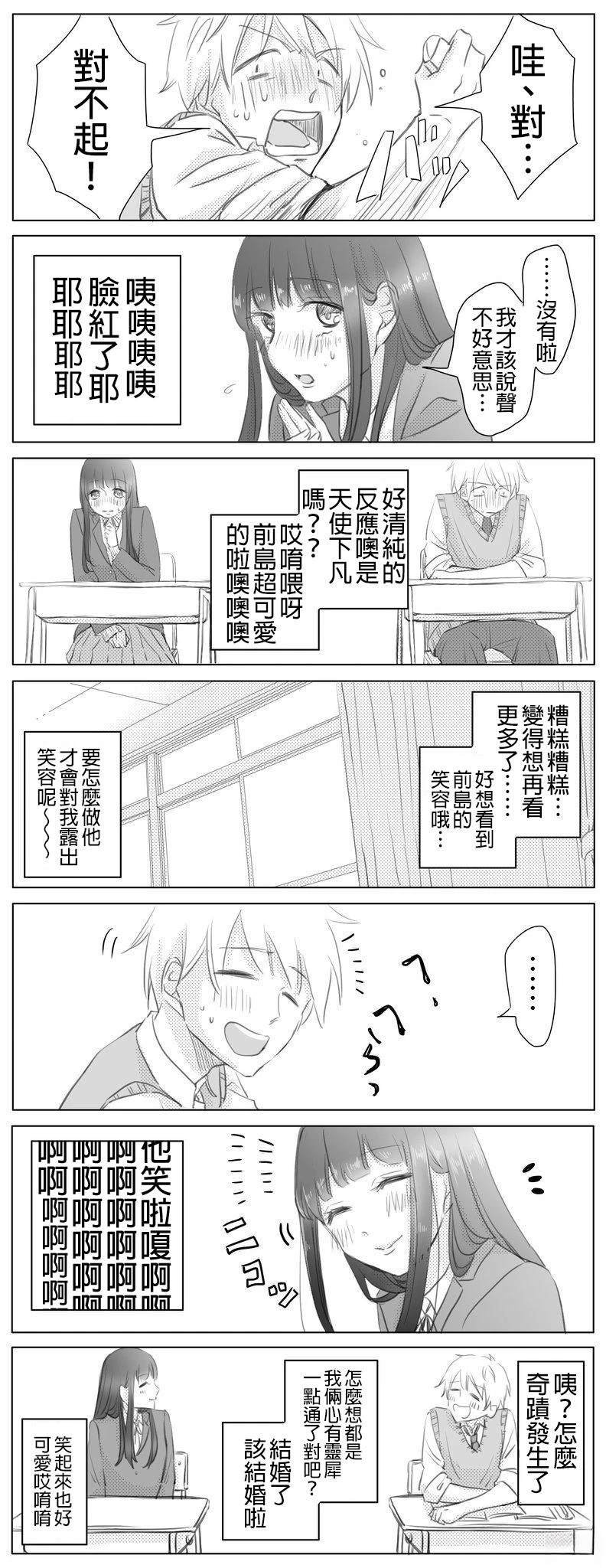 隔壁桌的前岛非常可爱