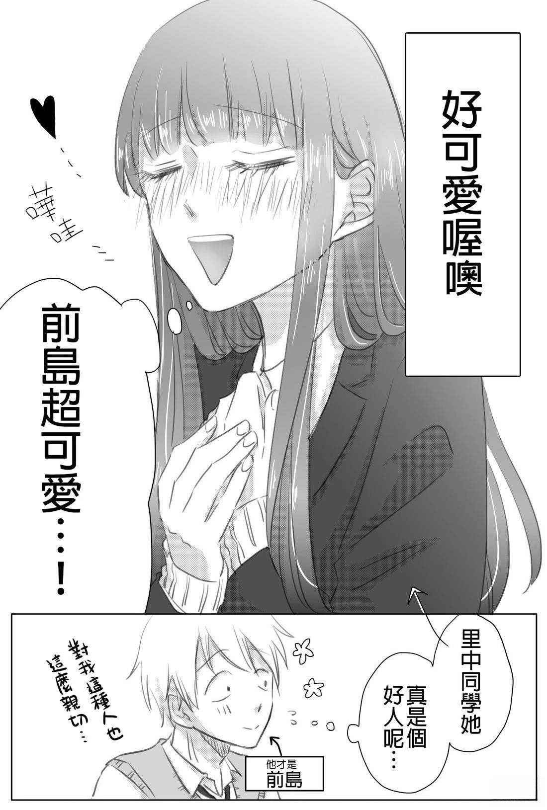 隔壁桌的前岛非常可爱