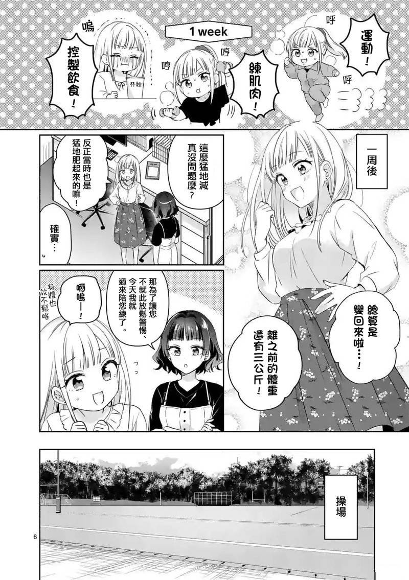 第6话