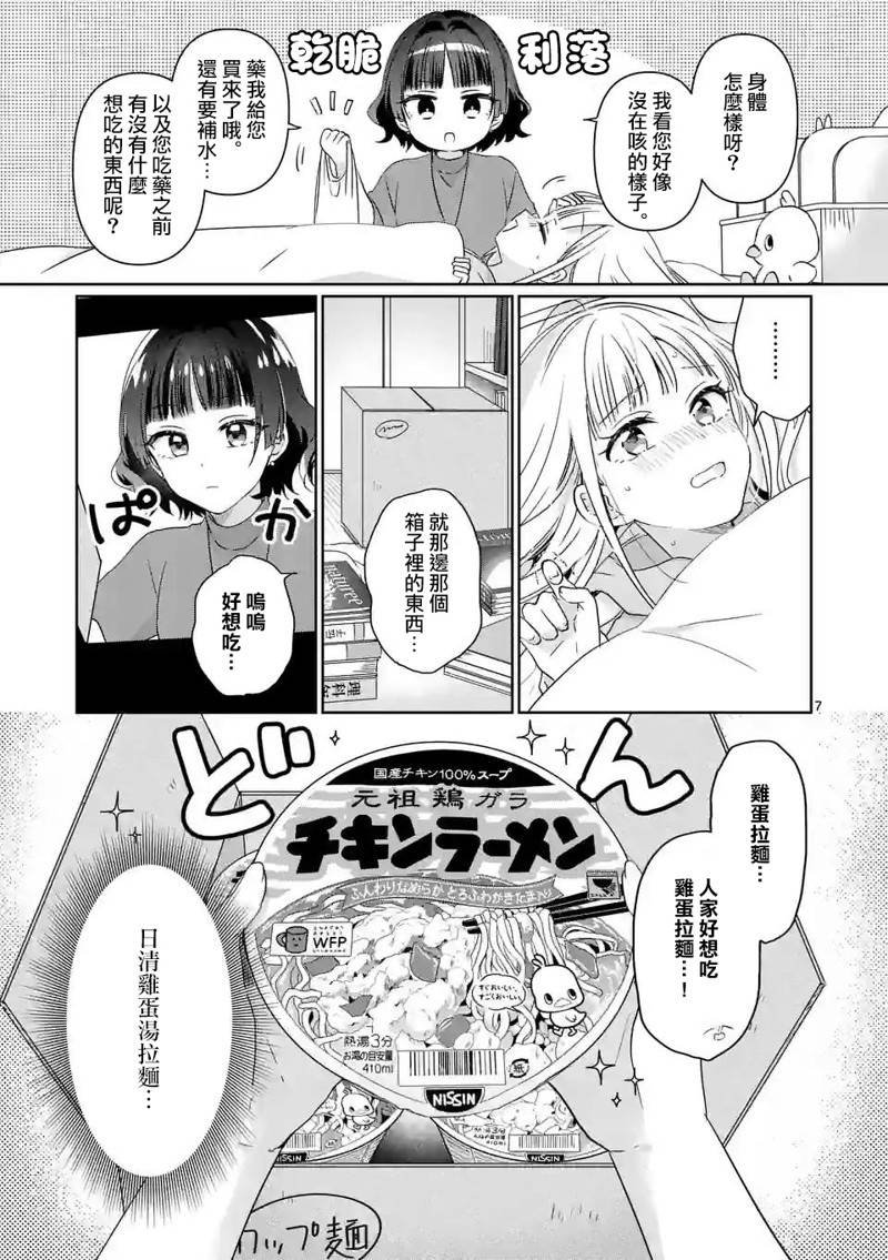 第7话