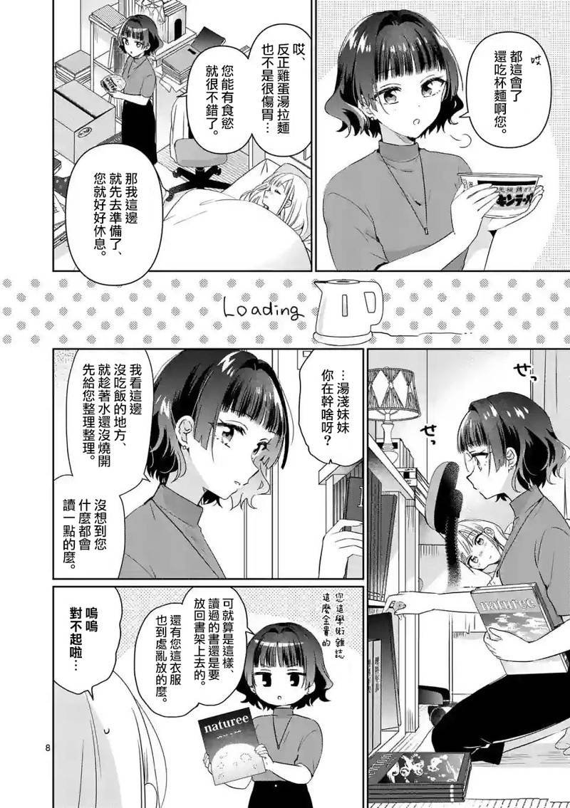 第7话