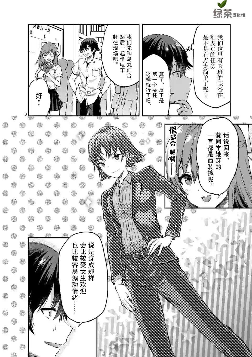 第5.1话