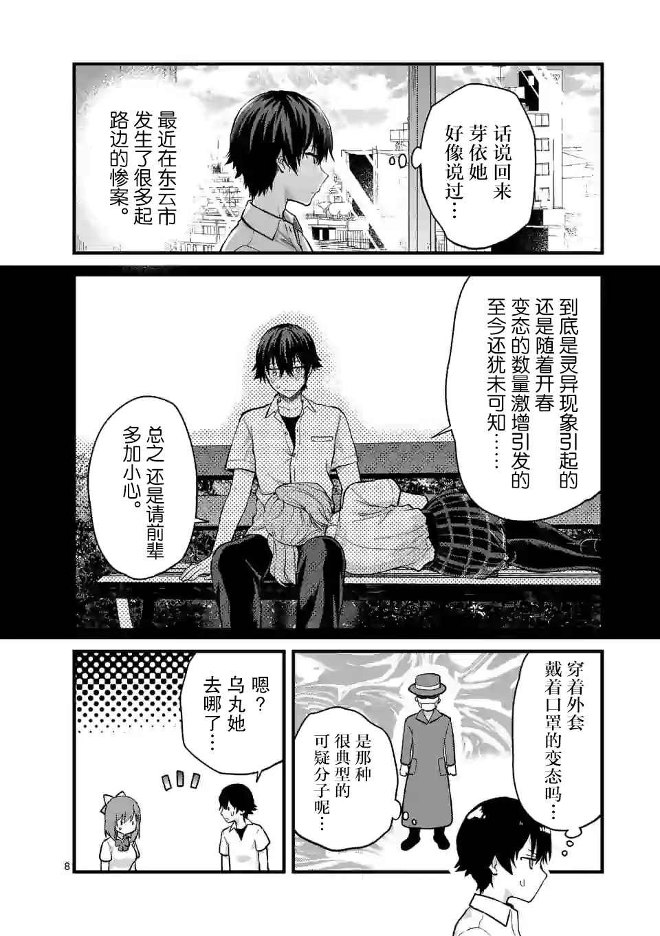 第8.1话