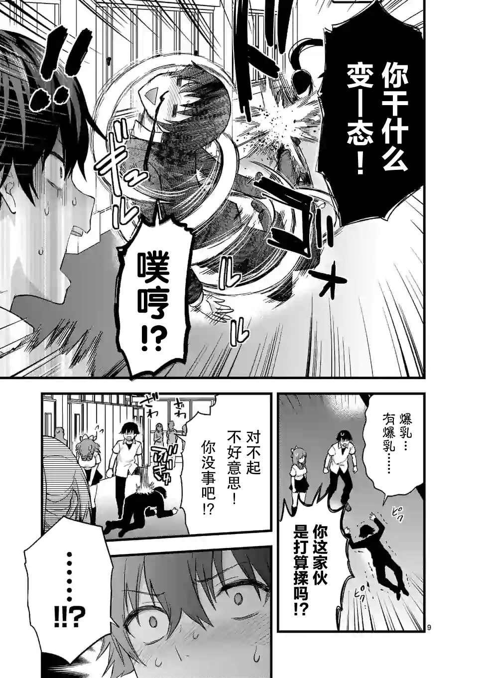 第8.1话