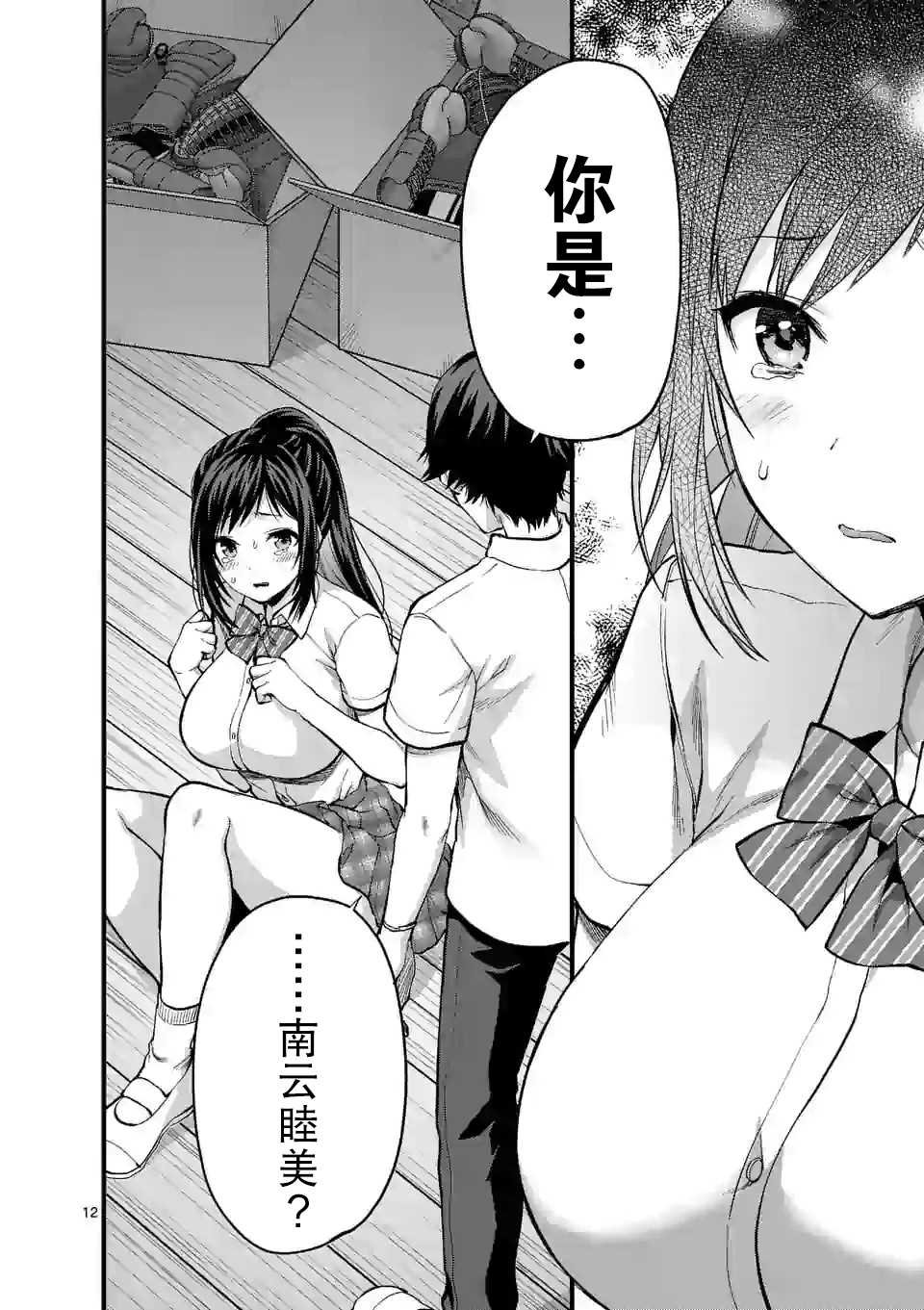 第9.2话