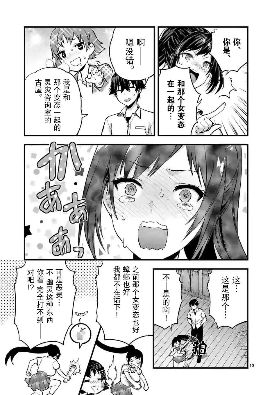 第9.2话