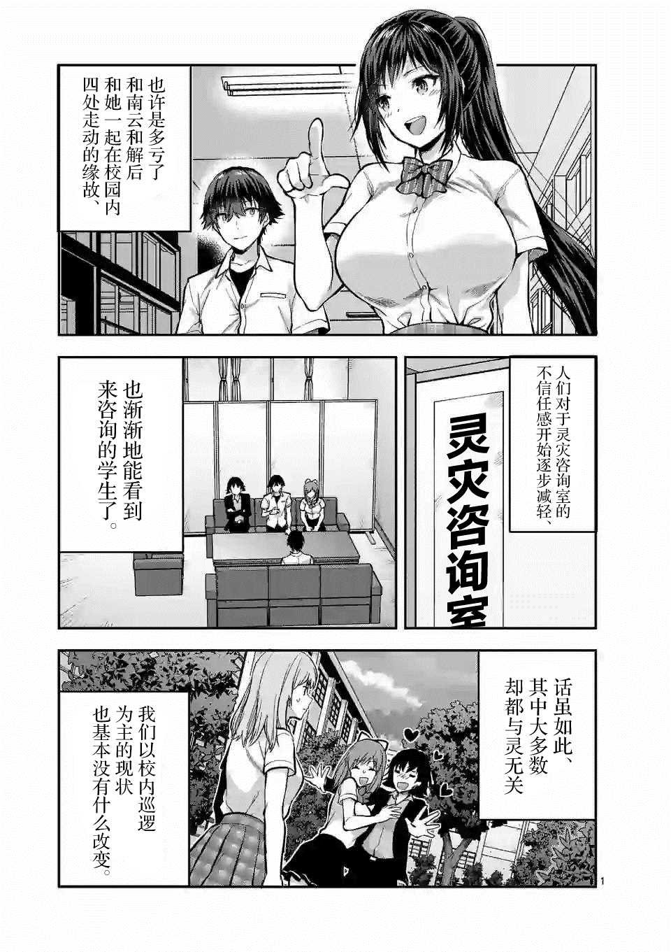 第10.1话
