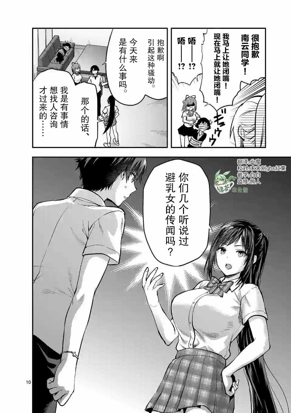 第10.1话