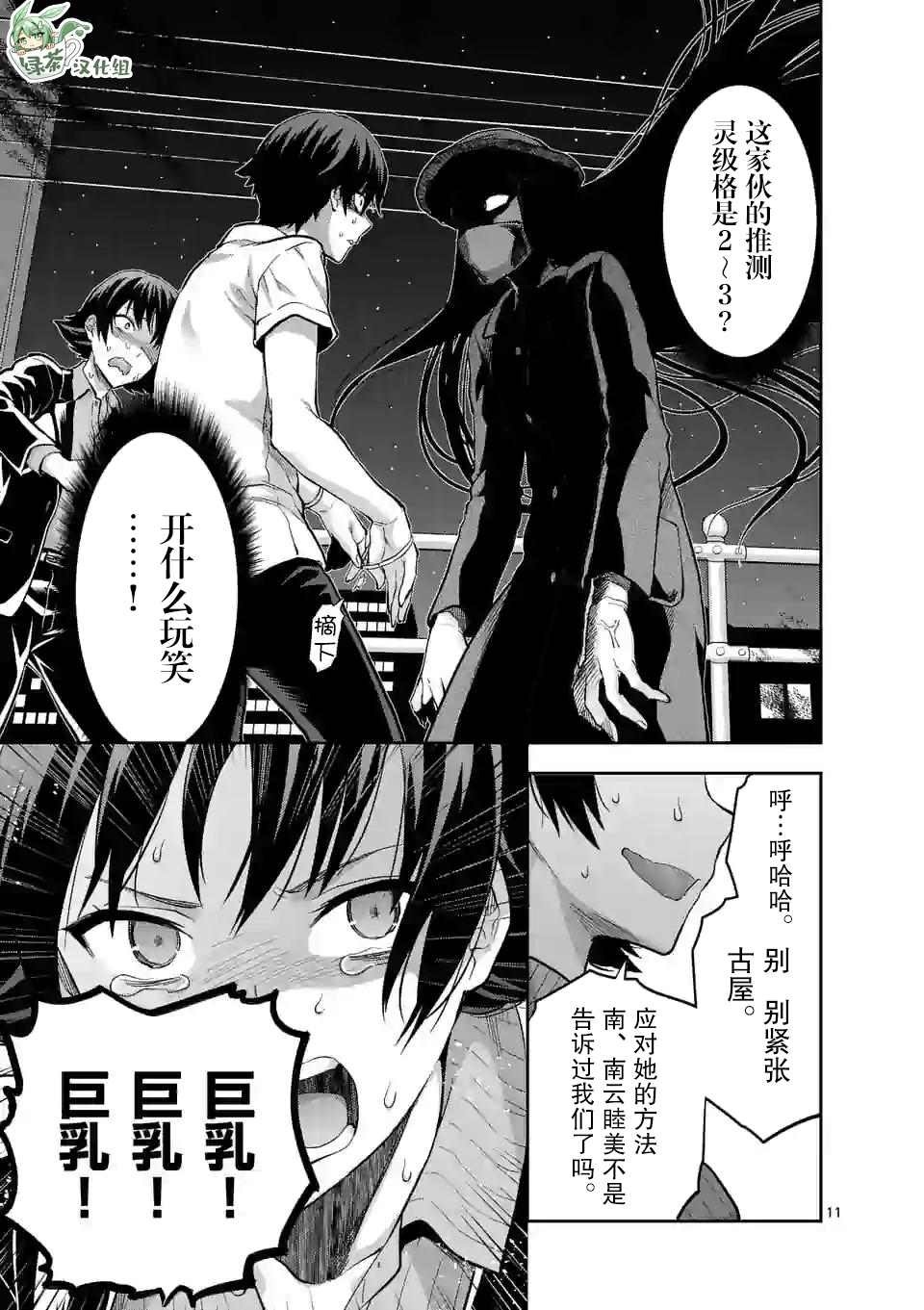 第11.2话