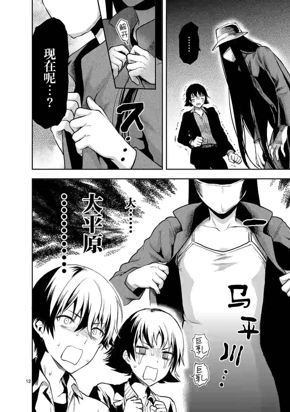 第11.2话