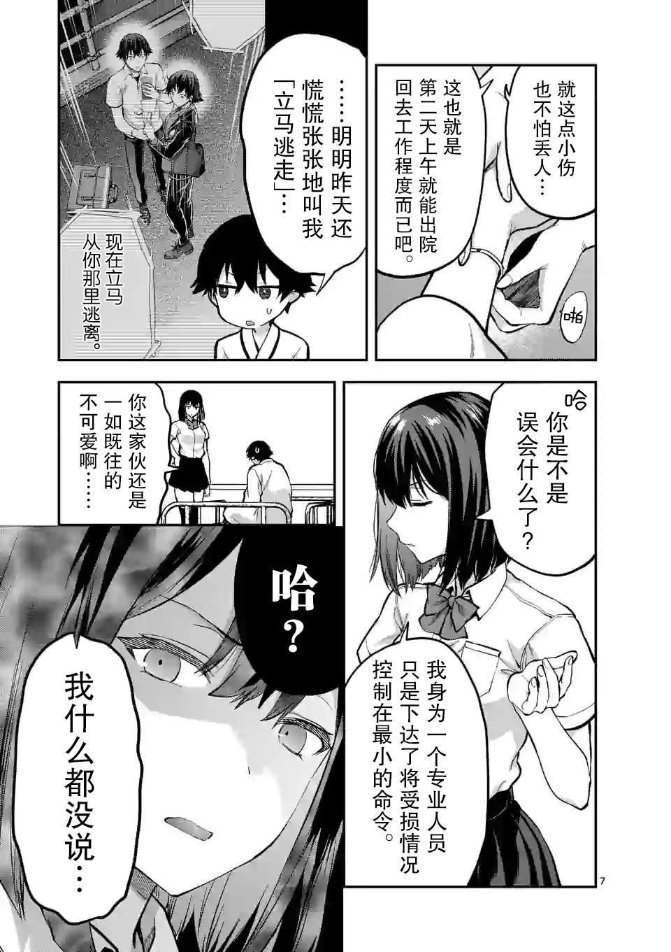 第12.1话