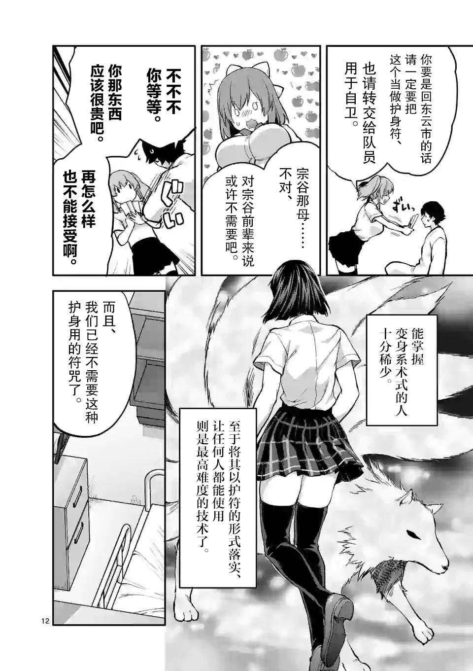 第12.2话