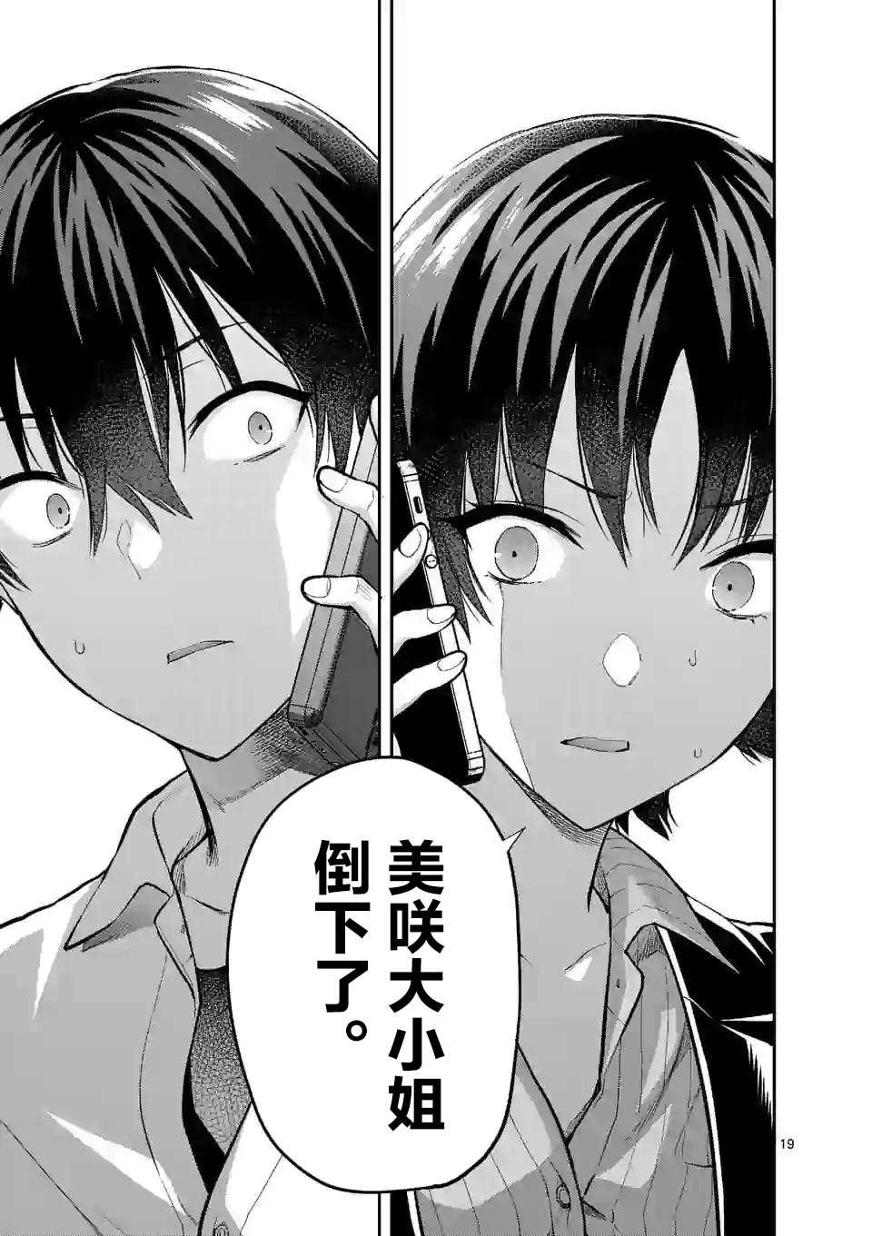 第12.2话