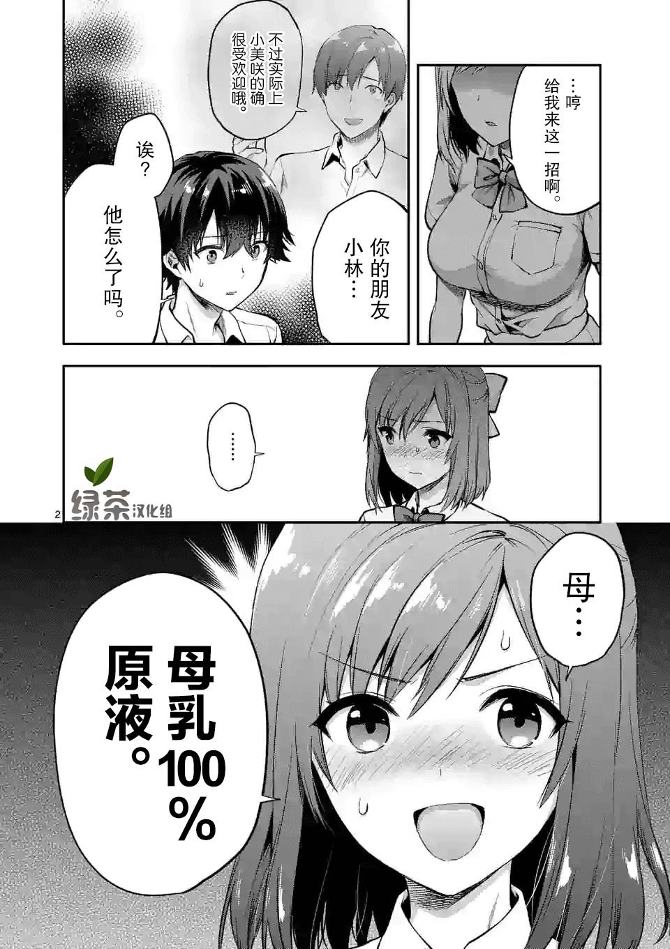 第3.1话