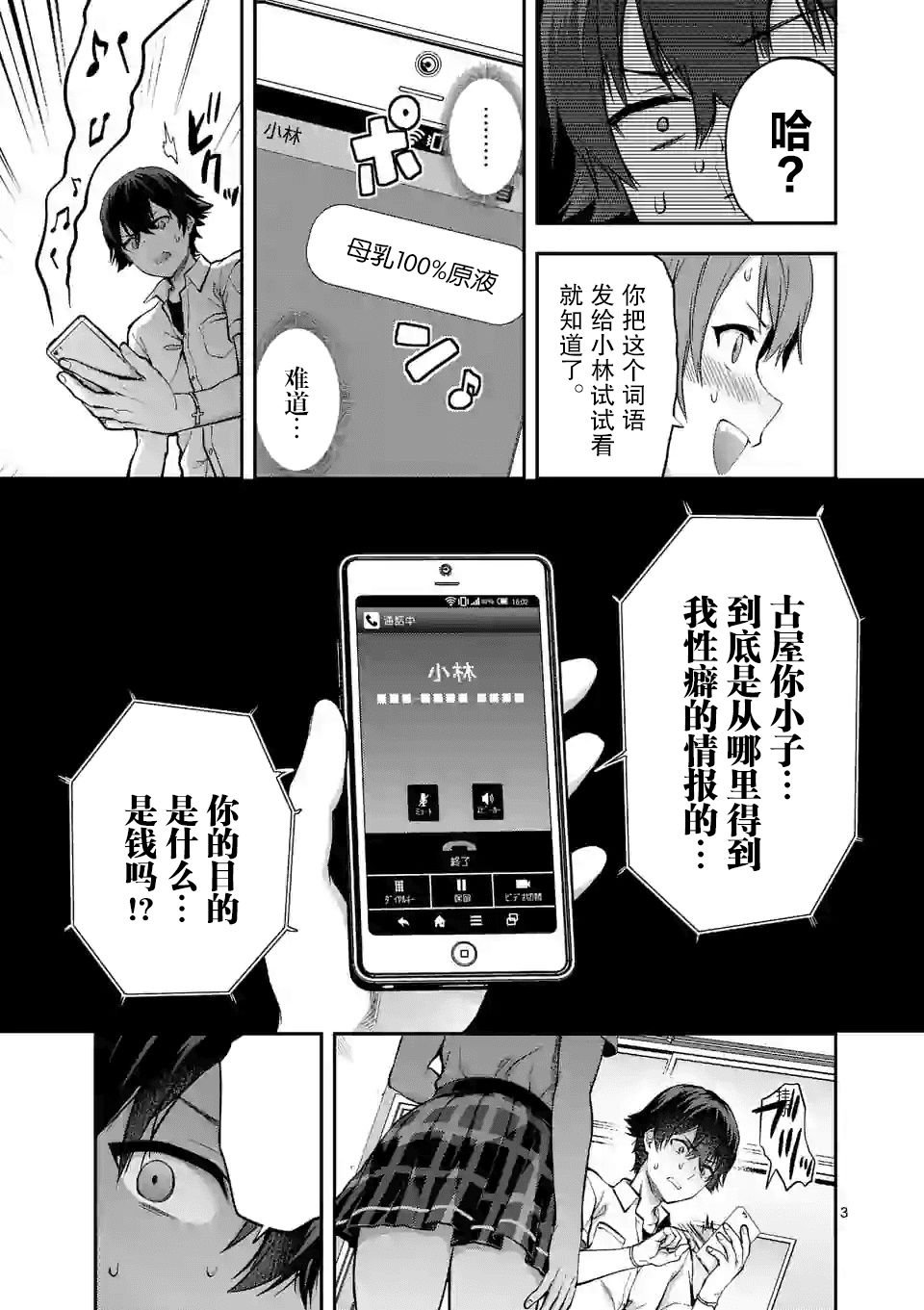 第3.1话