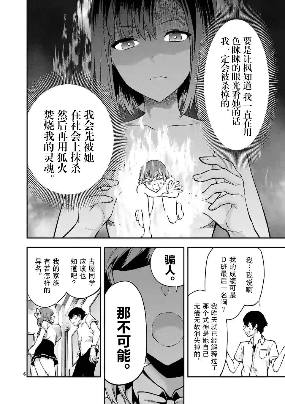 第3.1话