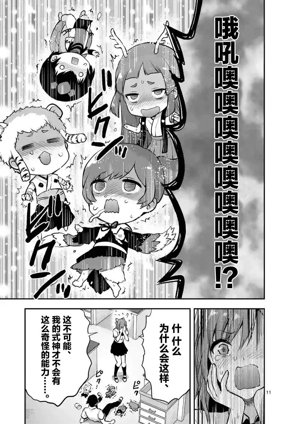 第3.2话