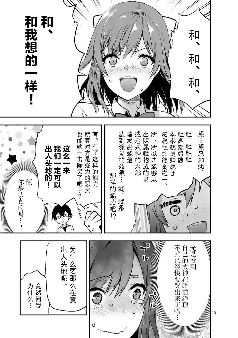 第3.2话