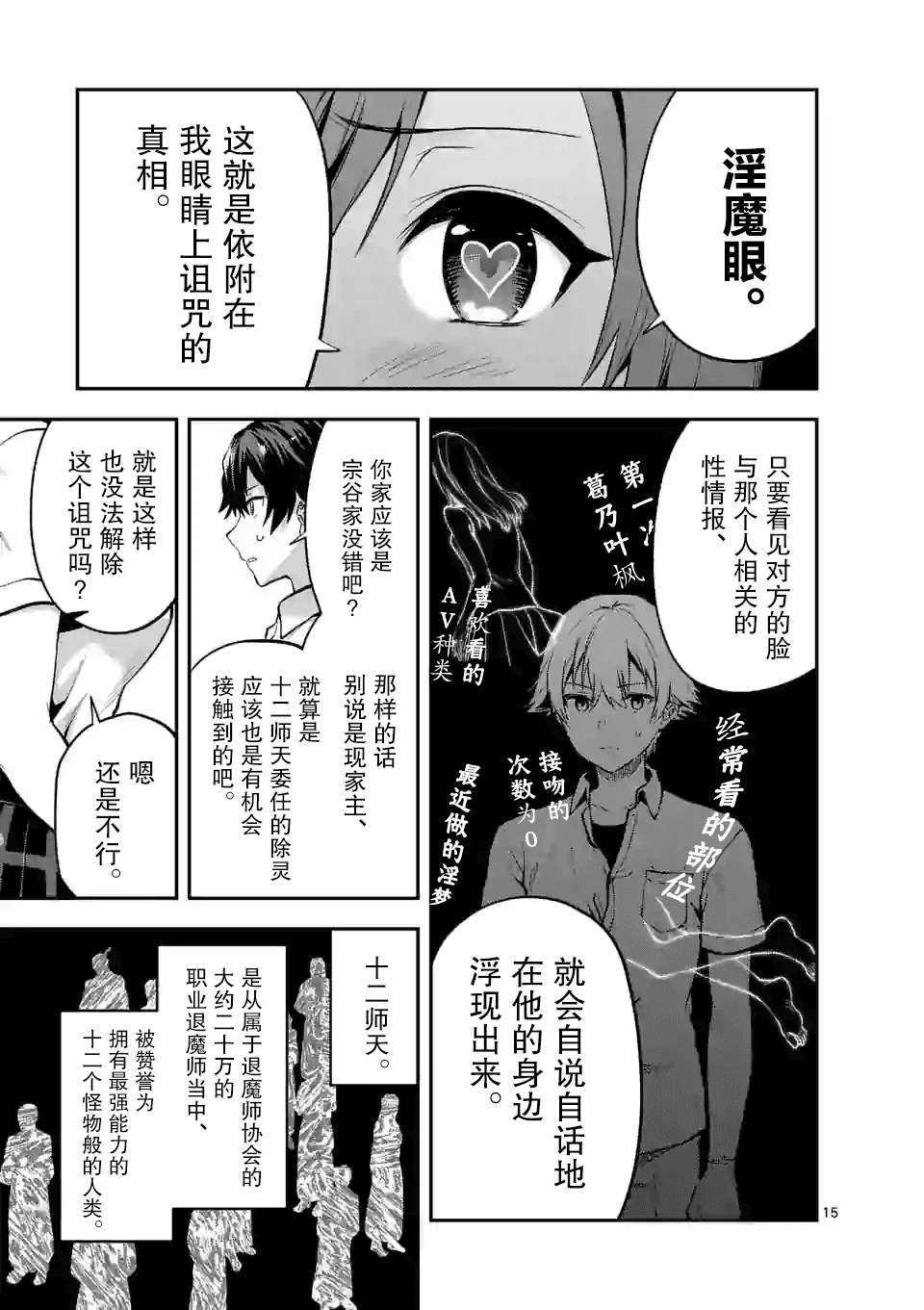 第3.2话