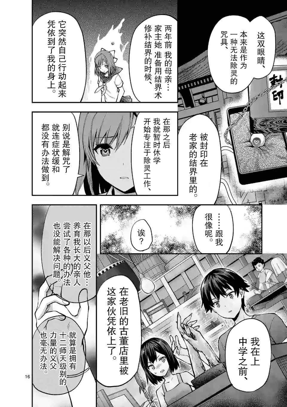 第3.2话