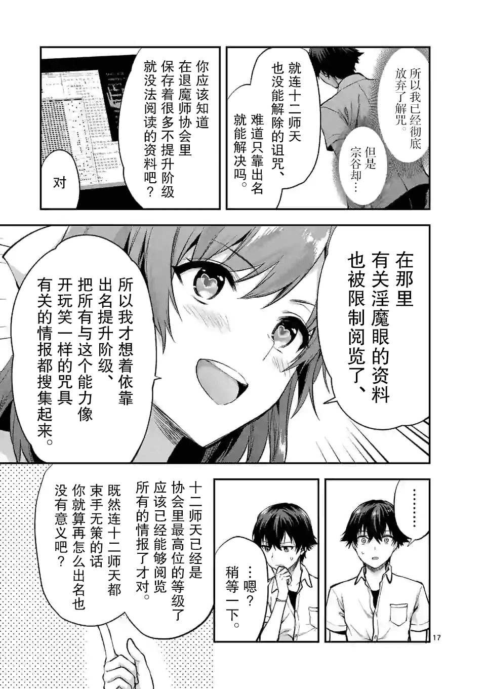 第3.2话