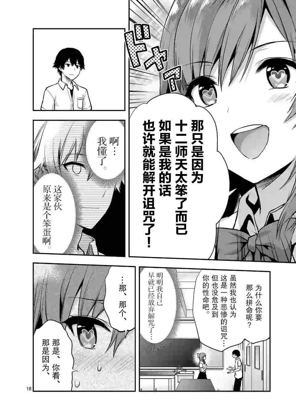 第3.2话