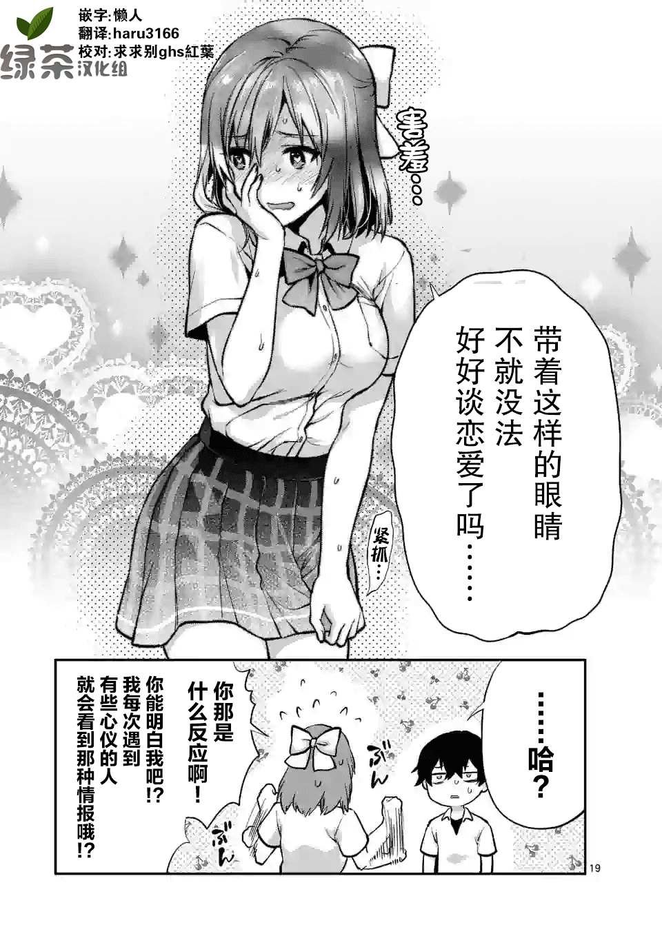 第3.2话