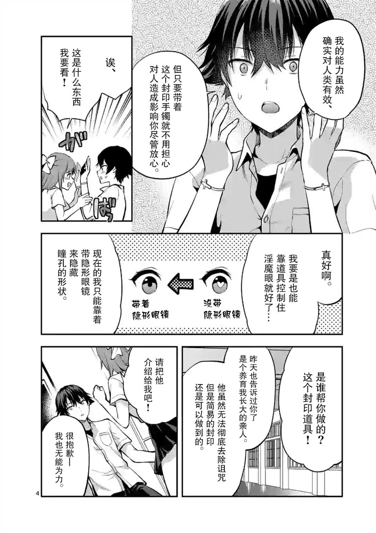 第4.1话