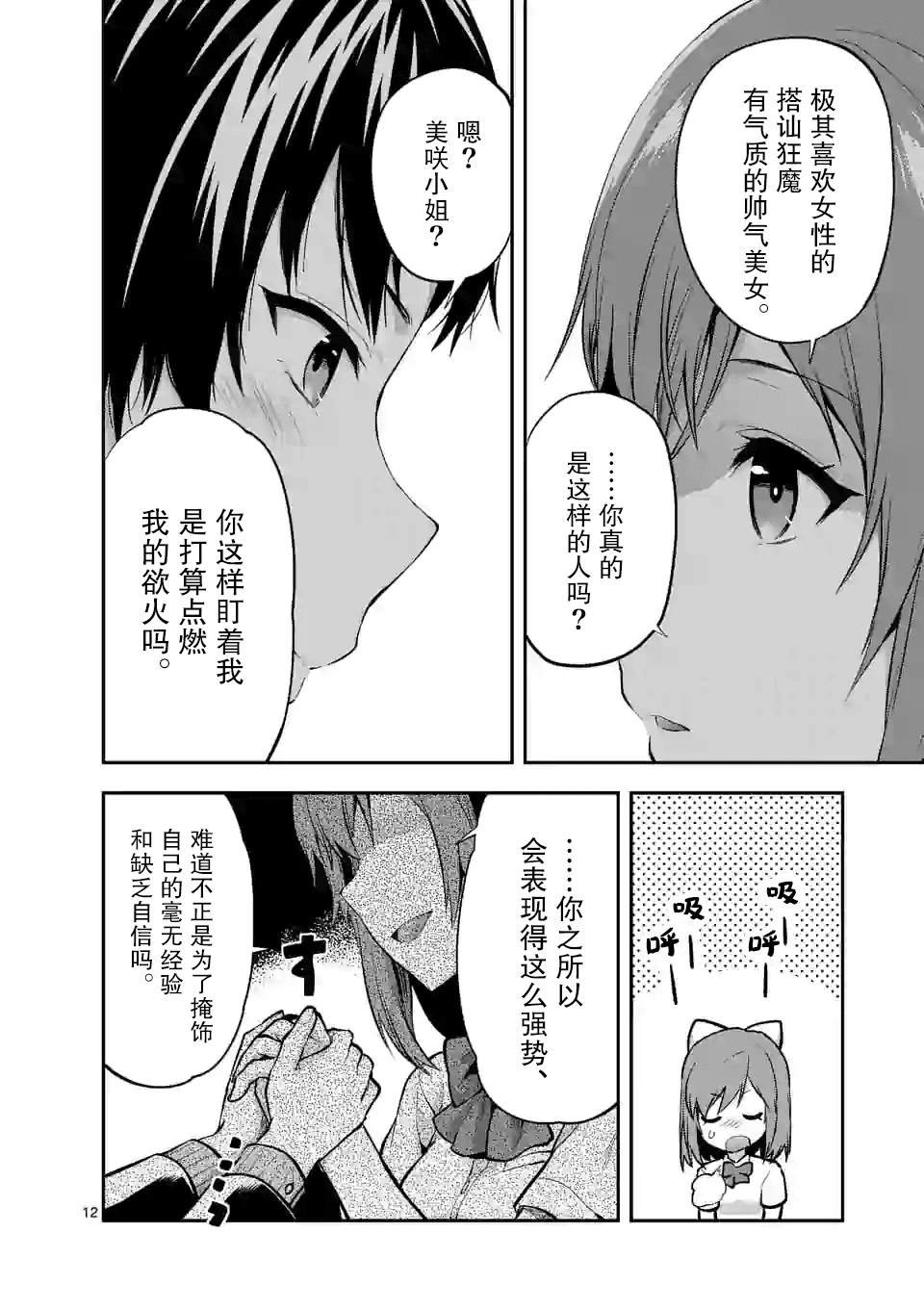 第4.2话