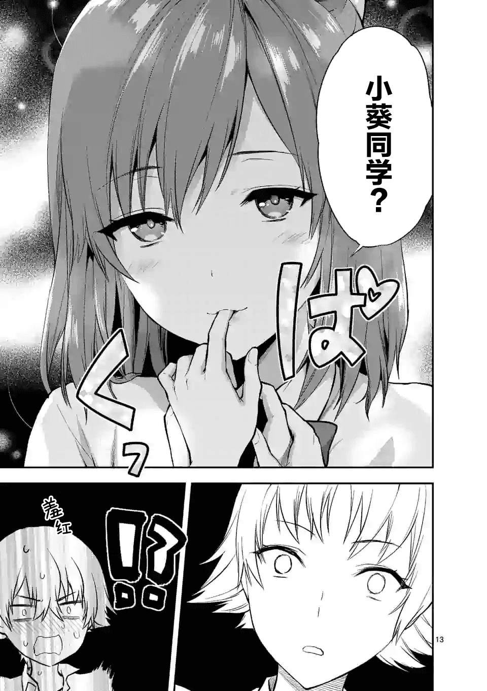 第4.2话