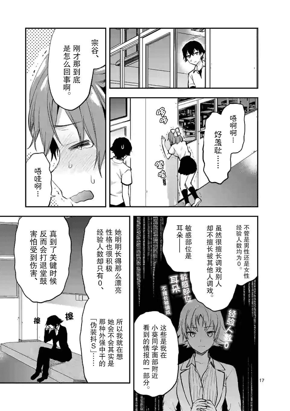 第4.2话