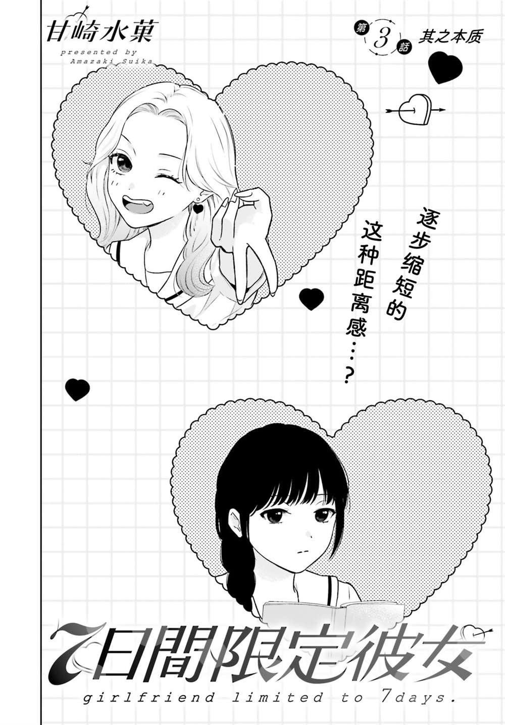 第3话