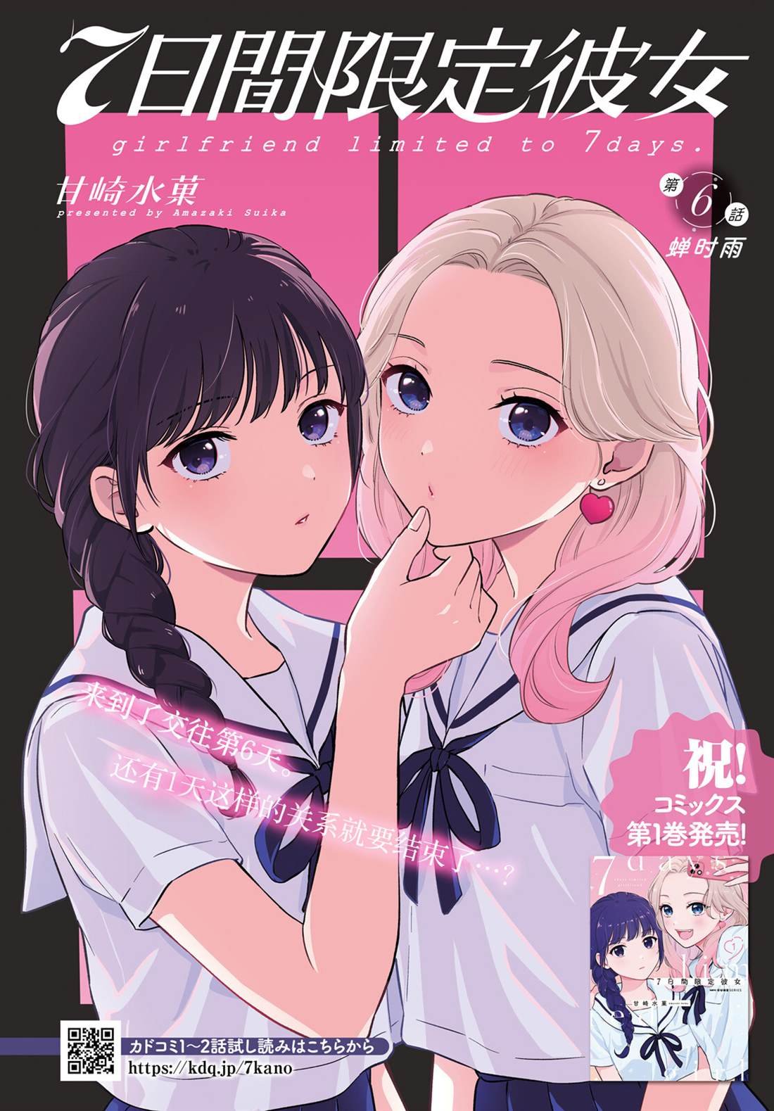 第6话