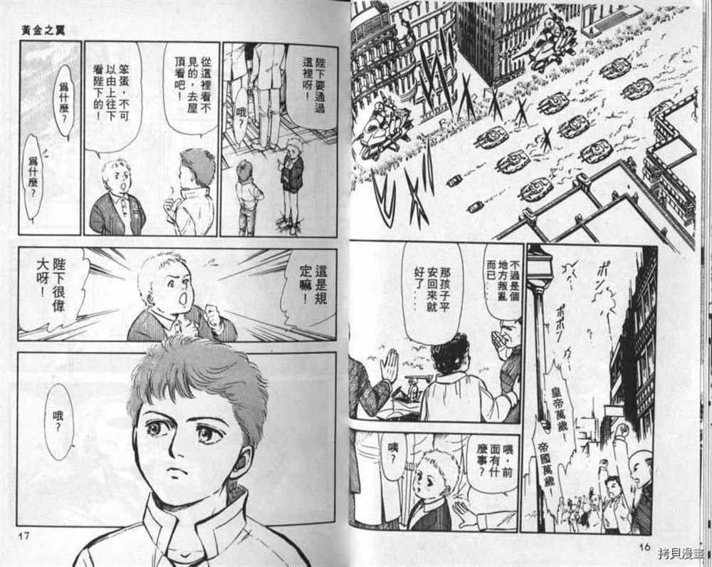 外传_黄金之翼