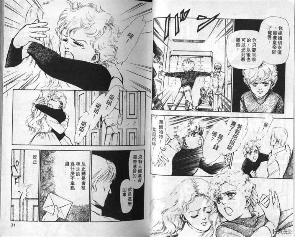 外传_黄金之翼
