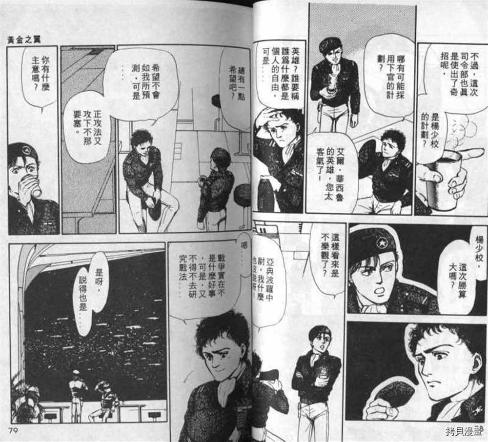 外传_黄金之翼