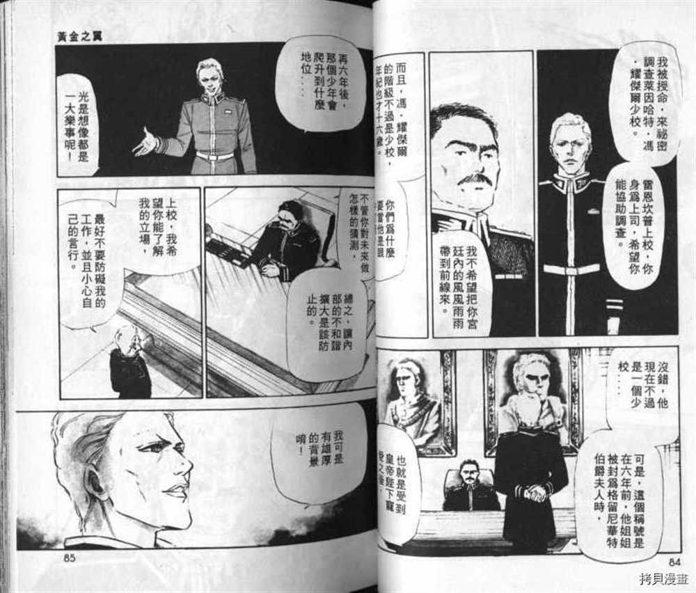 外传_黄金之翼