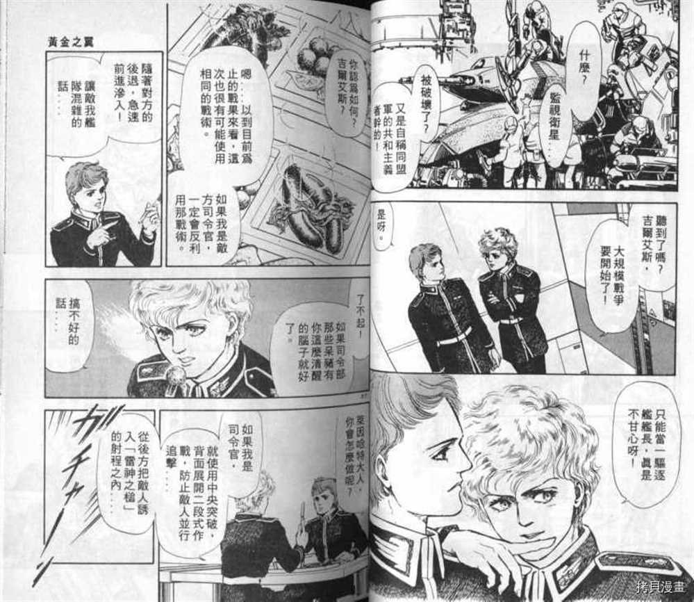 外传_黄金之翼