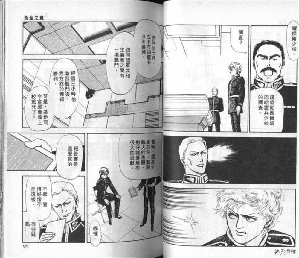 外传_黄金之翼