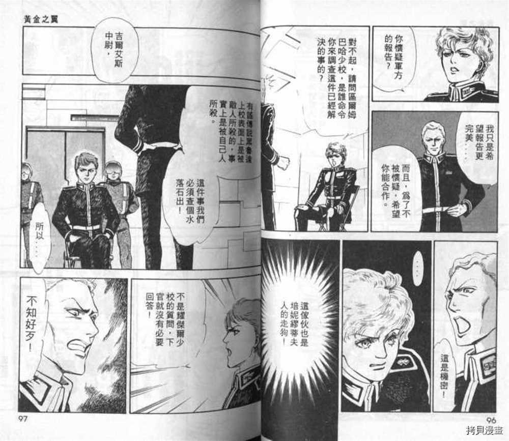 外传_黄金之翼