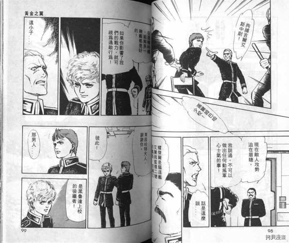 外传_黄金之翼