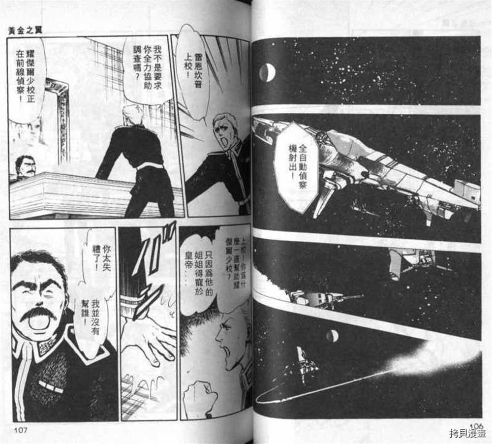 外传_黄金之翼