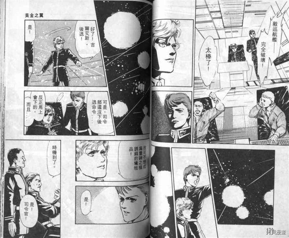 外传_黄金之翼