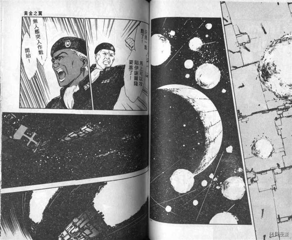 外传_黄金之翼
