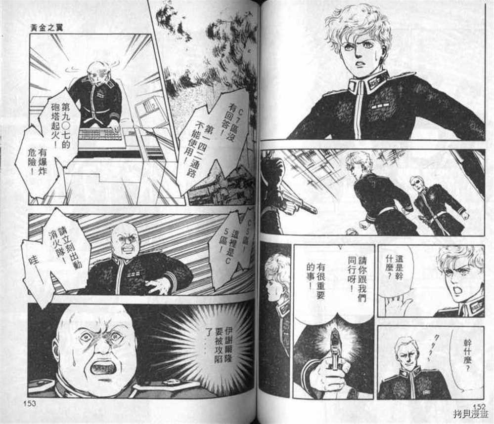 外传_黄金之翼